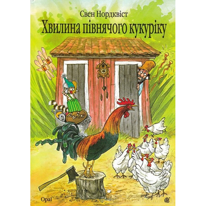 Минута петушиного кукурика