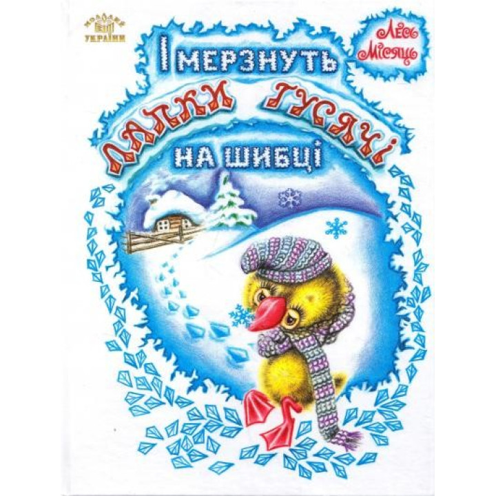 И мерзнут лапки гусиные на оконном стекле