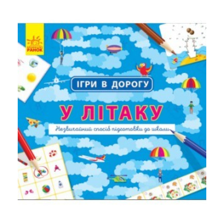 Игры в дорогу: В самолете