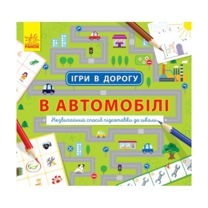 Игры в дорогу: В автомобиле