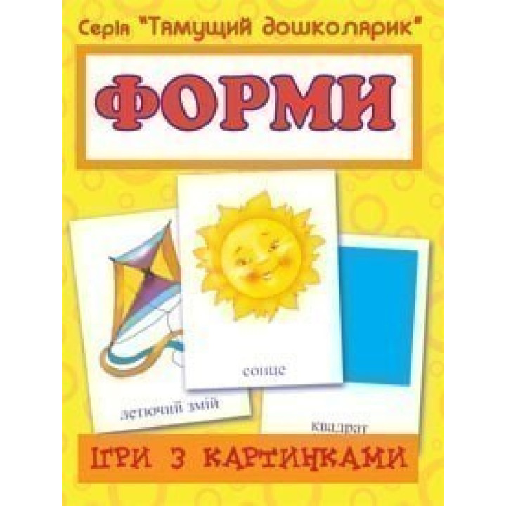 Игры с картинками. Формы