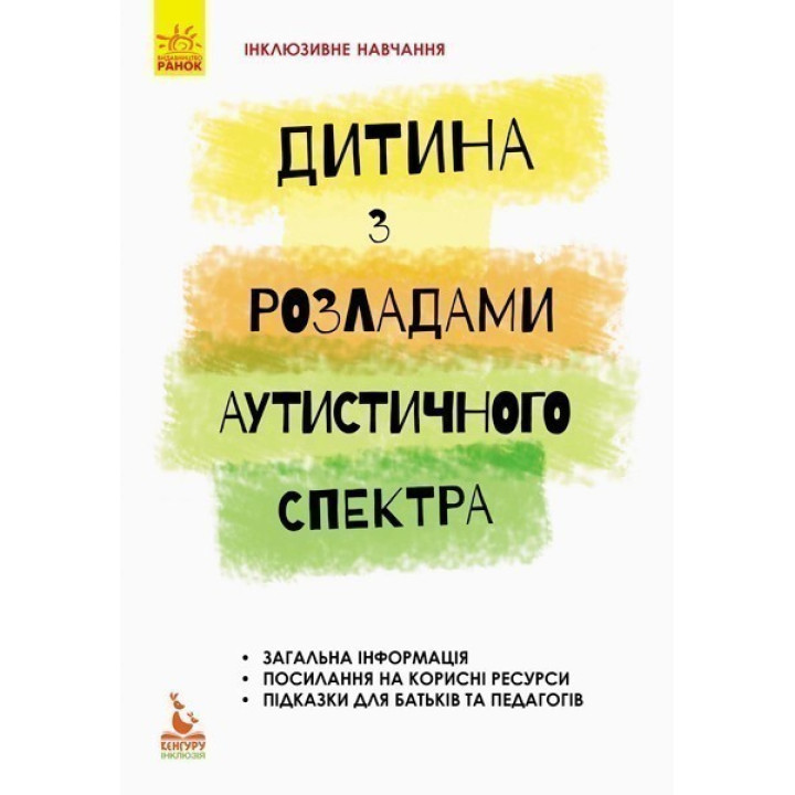 Инклюзивное обучение по нозологиям. Ребенок с расстройствами аутистического спектра
