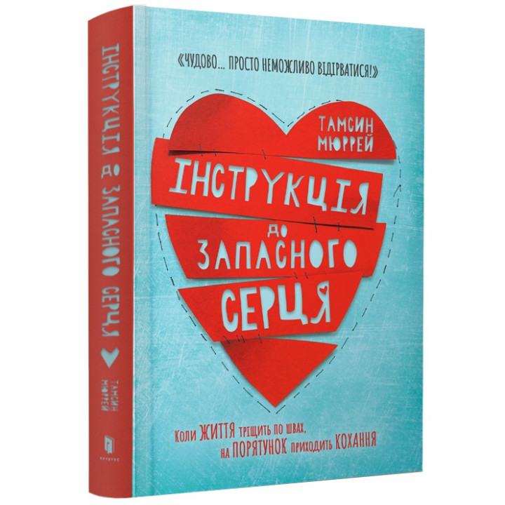Інструкція до запасного серця