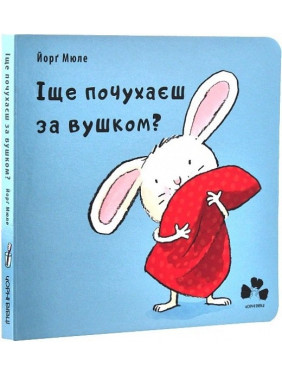 Еще почесаешь за ушком?