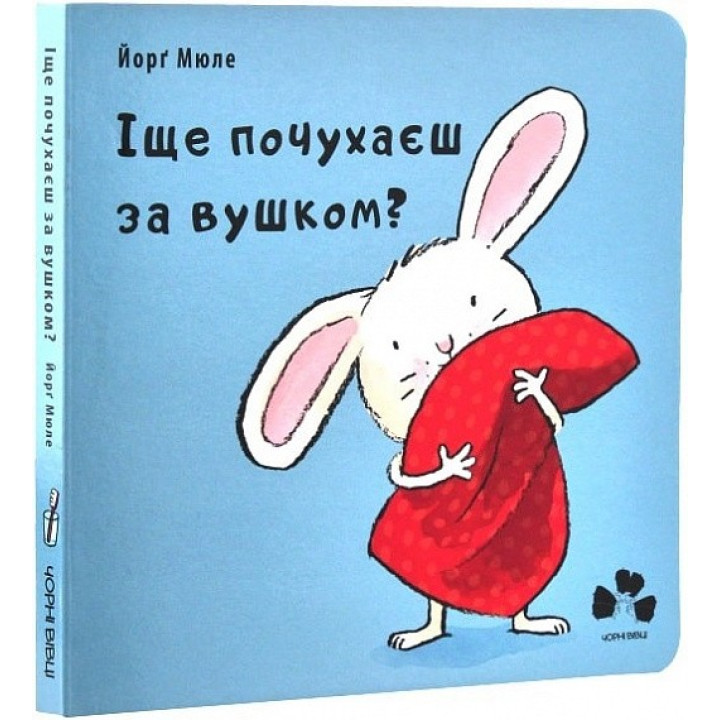 Еще почесаешь за ушком?
