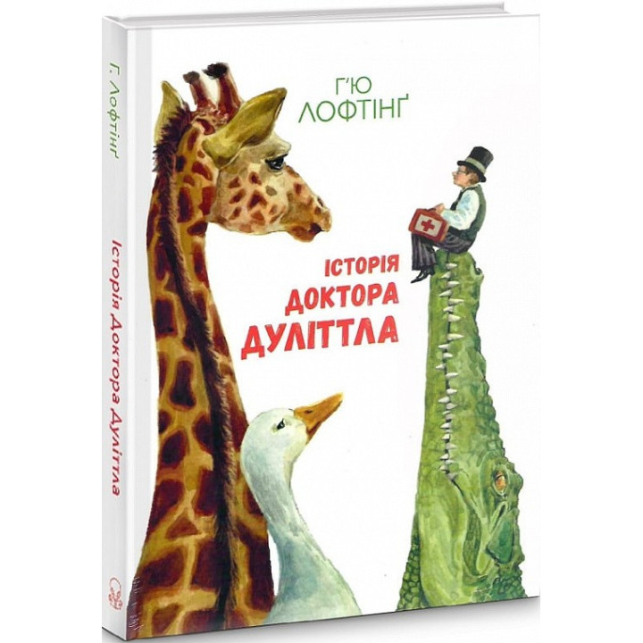 Історія Доктора Дуліттла