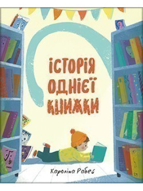 История одной книги