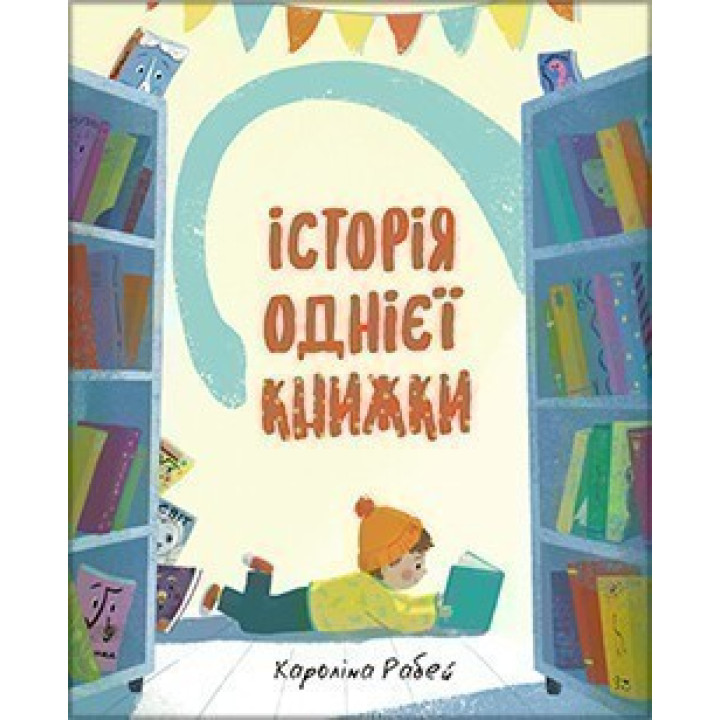 История одной книги