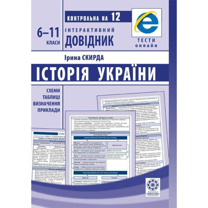 История Украины.6-11 классы