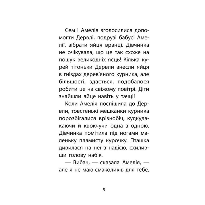 История спасения. Книга 7. Мурчак-суперзвезда
