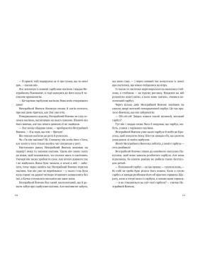 Історії про Незграбного Вовчика