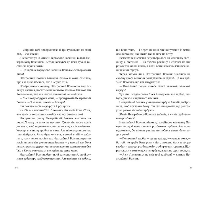 Історії про Незграбного Вовчика