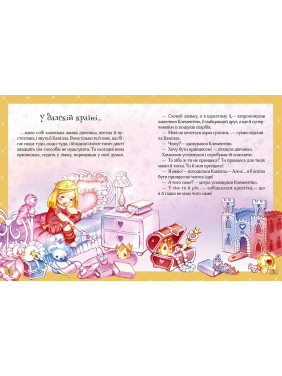Історії про принцес
