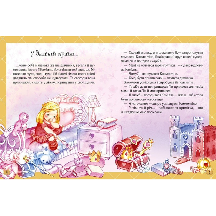 Історії про принцес