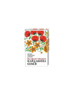Кайдашева семья