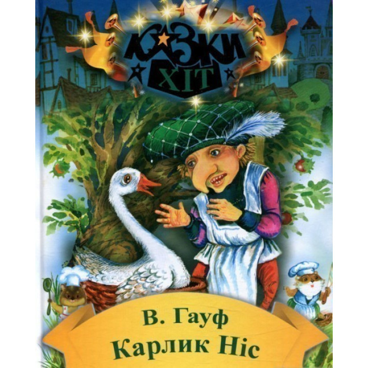 Карлик-Нис