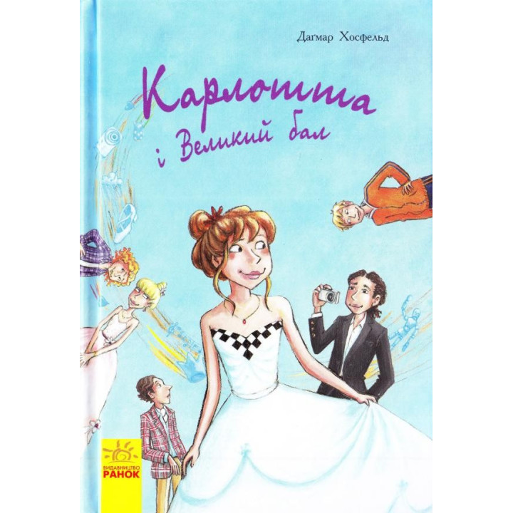 Карлотта: Карлотта и Большой балл кн.4