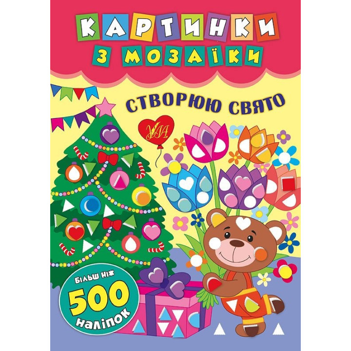 Картинки с мозаикой. Создаю праздник.
