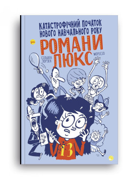 Катастрофическое начало учебного года для Романы Люкс