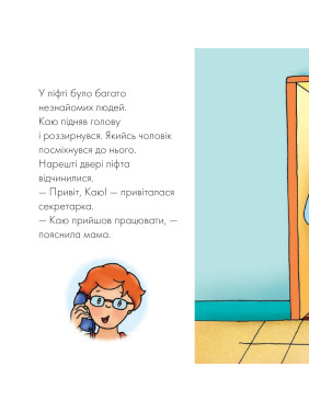 Каю идет на работу