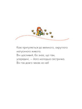 Каю. Младшая сестричка