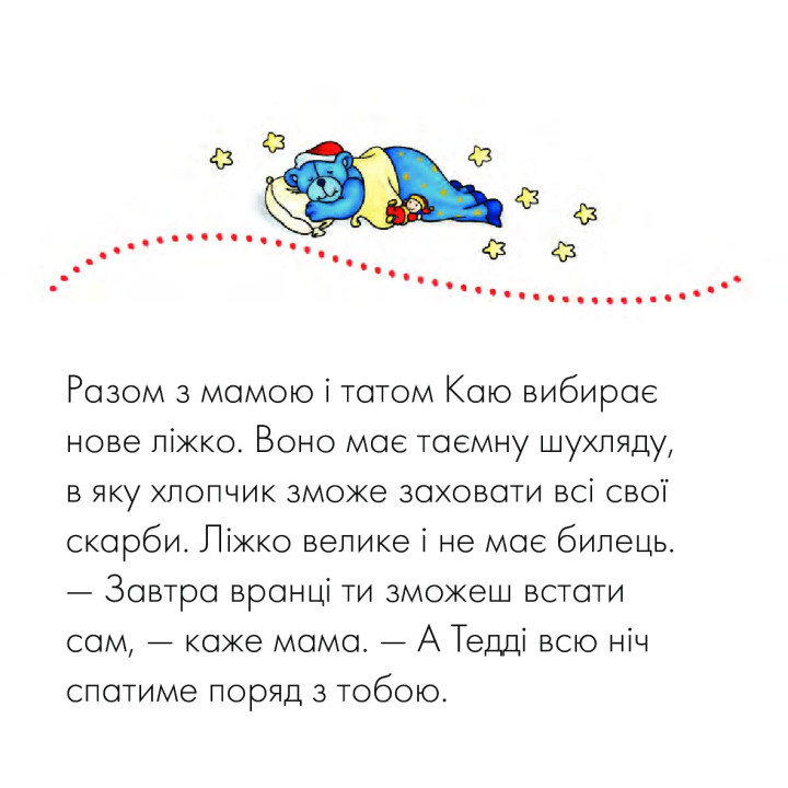 Каю. Моя большая кровать