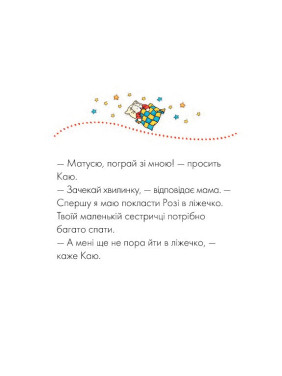 Каю. Спокойной ночи!