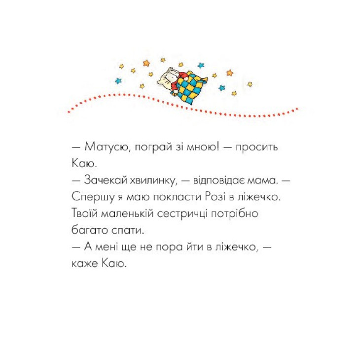 Каю. Спокойной ночи!