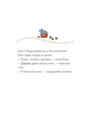 Каю. Няня