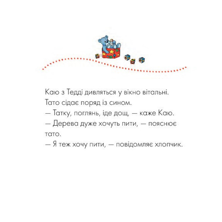 Каю. Няня