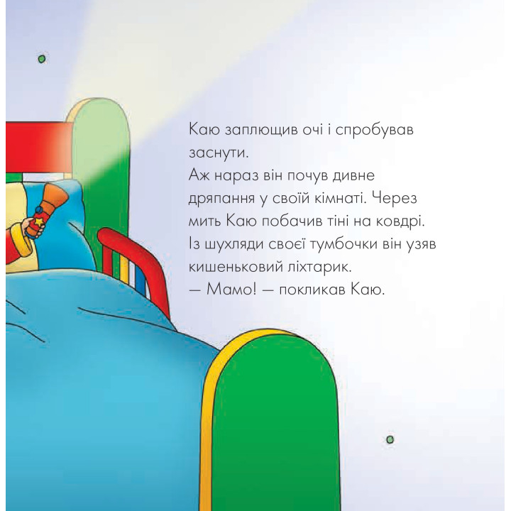 Каю. Что за удивительный шум?
