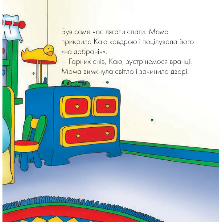Каю. Что за удивительный шум?