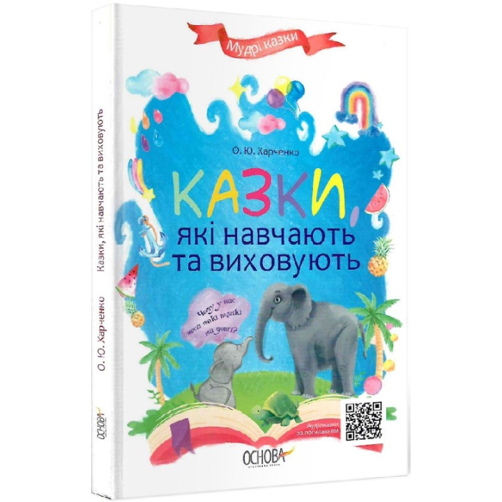 Сказки, обучающие и воспитывающие