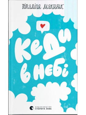 Кеды в небе