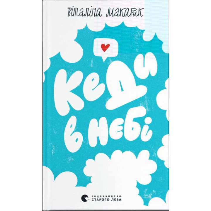 Кеды в небе