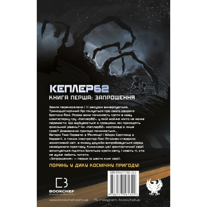 Kepler62. Книга первая