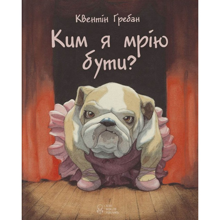 Кем я мечтаю быть?