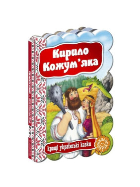 Кирилл кожевенный.