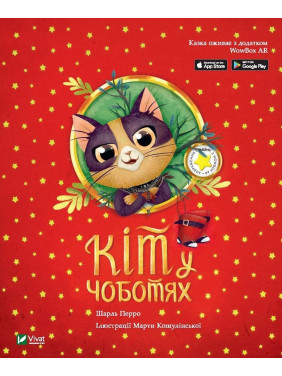 Кіт у чоботях