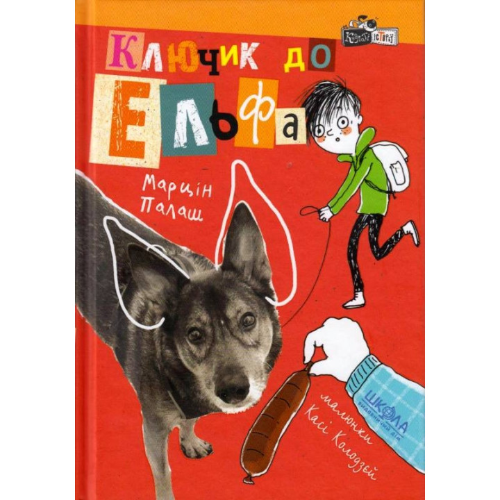 КЛЮЧИК К ЭЛЬФУ