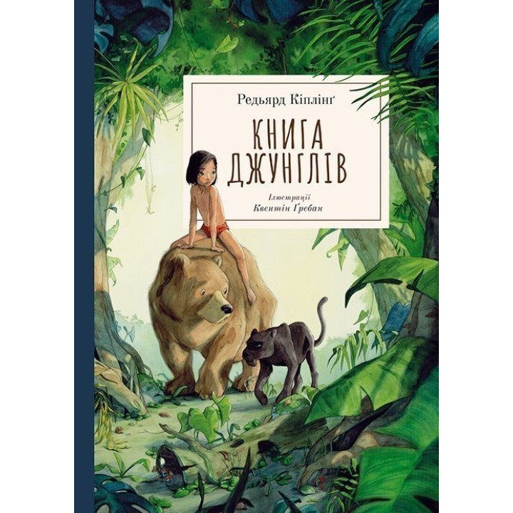 Книга джунглей