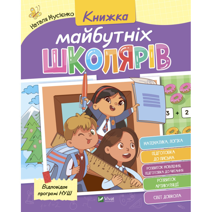 Книга будущих школьников