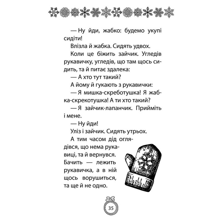 Книга под елку. Зимний сборник