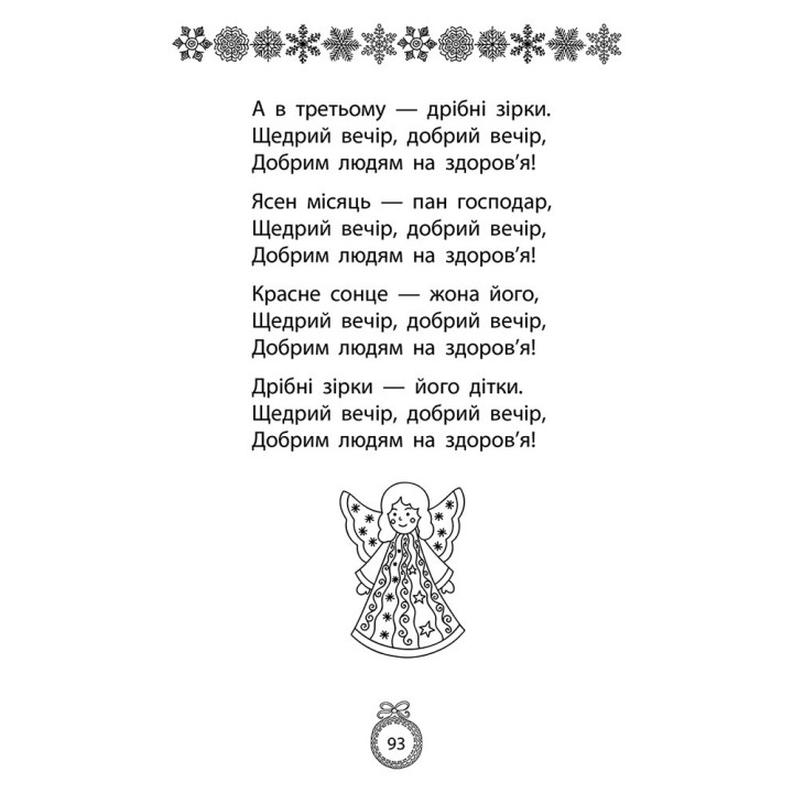 Книга под елку. Зимний сборник
