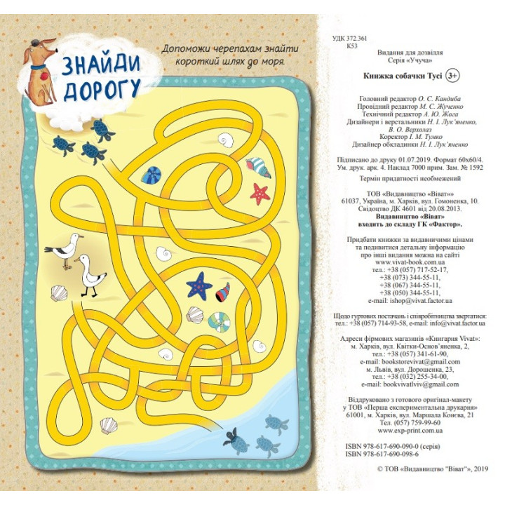 Книга собачки Туси