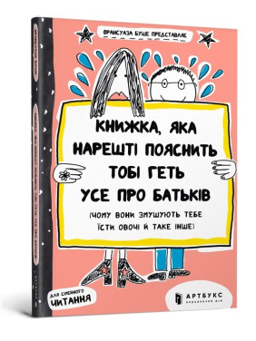 Книга, которая наконец объяснит тебе все о родителях