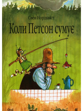 Когда Пэтсон скучает