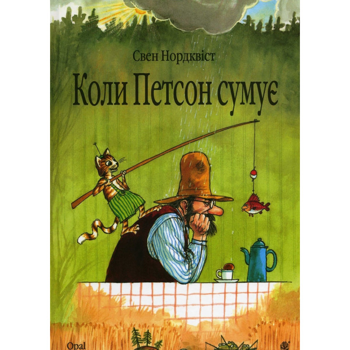 Когда Пэтсон скучает