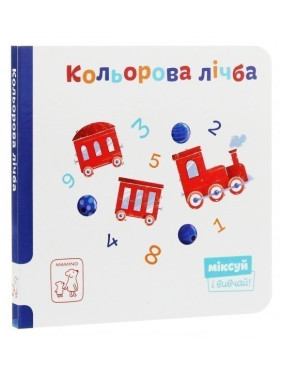Цветная цифра