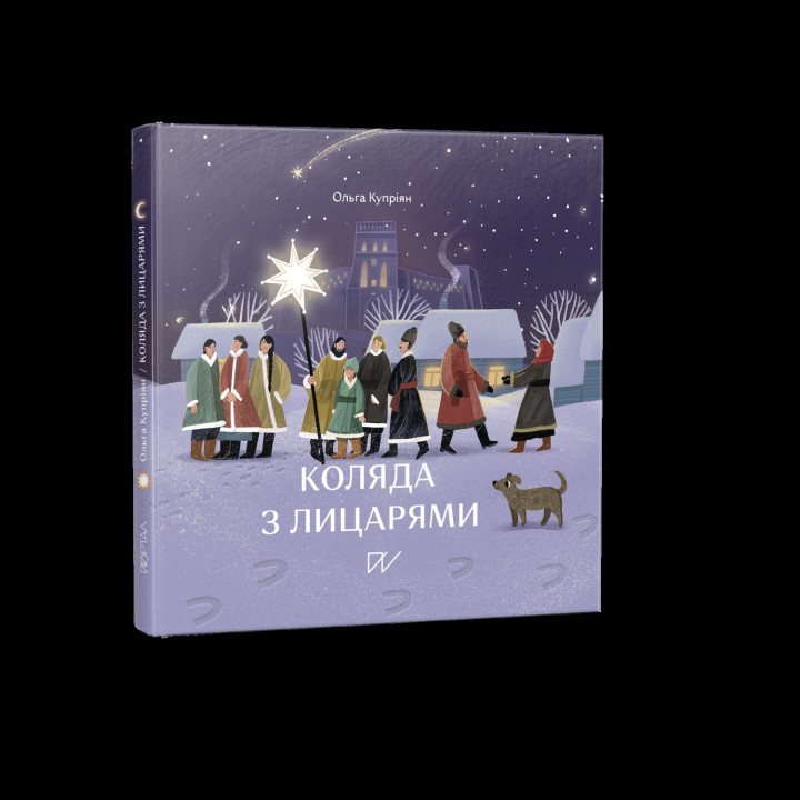 Коляда с рыцарями